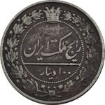 سکه 100 دینار 1318 - EF40 - مظفرالدین شاه