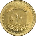 سکه 10 ریال 1373 فردوسی - MS64 - جمهوری اسلامی
