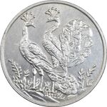 سکه شاباش طاووس بدون تاریخ (صاحب زمان نوع هشت) - ضرب جدید - PF62 - جمهوری اسلامی