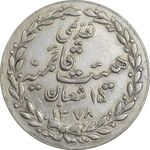 مدال تقدیمی هیئت قائمیه 1378 قمری - EF40 - محمد رضا شاه