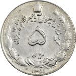 سکه 5 ریال 1351 آریامهر - AU50 - محمد رضا شاه
