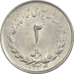 سکه 2 ریال 1334 مصدقی - AU55 - محمد رضا شاه
