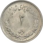 سکه 2 ریال 1331 مصدقی - MS61 - محمد رضا شاه
