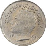 سکه 1 ریال 1351 یادبود فائو - AU55 - محمد رضا شاه
