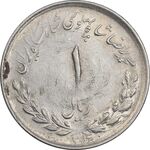 سکه 1 ریال 1334 مصدقی - AU58 - محمد رضا شاه