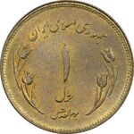 سکه 1 ریال 1359 قدس (چرخش 180 درجه) - ارور - MS61 - جمهوری اسلامی