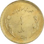 سکه 1 ریال 1359 قدس - برنز - MS63 - جمهوری اسلامی