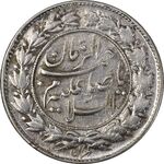 سکه شاباش صاحب زمان نوع چهار - AU58 - محمد رضا شاه