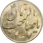 سکه شاباش گلدان 1337 (صاحب الزمان) - MS63 - محمد رضا شاه