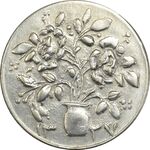 سکه شاباش گلدان 1337 - MS61 - محمد رضا شاه
