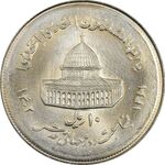 سکه 10 ریال 1361 قدس بزرگ (تیپ 7) - MS63 - جمهوری اسلامی