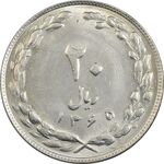 سکه 20 ریال 1365 - MS61 - جمهوری اسلامی