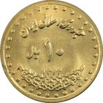 سکه 10 ریال 1374 فردوسی - MS62 - جمهوری اسلامی