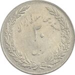 سکه 20 ریال 1358 هجرت (ضرب صاف) - EF45 - جمهوری اسلامی
