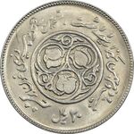 سکه 20 ریال 1360 سومین سالگرد (کاما با فاصله) - MS63 - جمهوری اسلامی