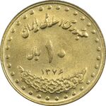 سکه 10 ریال 1376 فردوسی - MS63 - جمهوری اسلامی
