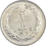 سکه 2 ریال 1365 (لا) بلند - تاریخ باز - MS63 - جمهوری اسلامی