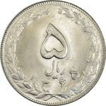 سکه 5 ریال 1365 (تاریخ بزرگ) - MS63 - جمهوری اسلامی