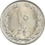 سکه 10 ریال 1359 - MS62 - جمهوری اسلامی