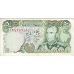 اسکناس 50 ریال (انصاری - یگانه) - تک - AU55 - محمد رضا شاه