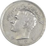 سکه 20 ریال 2537 - VF35 - محمد رضا شاه