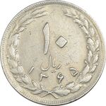 سکه 10 ریال 1365 تاریخ بزرگ - EF40 - جمهوری اسلامی
