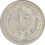 سکه 10 ریال 1367 (مکرر روی سکه) تاریخ بزرگ - AU55 - جمهوری اسلامی