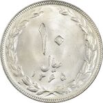 سکه 10 ریال 1365 تاریخ کوچک - MS62 - جمهوری اسلامی