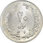 سکه 20 ریال 1360 - MS64 - جمهوری اسلامی