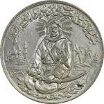 مدال نقره یادبود امام علی (ع) 1337 (متوسط) - AU - محمد رضا شاه