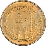 سکه 50 ریال 1361 - MS61 - جمهوری اسلامی