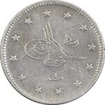 سکه 2 کروش 1328 سلطان محمد پنجم - EF40 - ترکیه