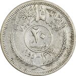 سکه 20 فلس 1955 فیصل دوم - VF35 - عراق