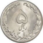 سکه 5 ریال 1358 - MS64 - جمهوری اسلامی
