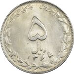 سکه 5 ریال 1365 (تاریخ کوچک) - MS62 - جمهوری اسلامی