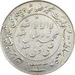 مدال یادبود میلاد امام رضا (ع) 1333 - MS61 - محمد رضا شاه