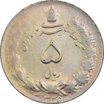 سکه 5 ریال 1325 - AU55 - محمد رضا شاه