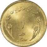 سکه 1 ریال 1359 قدس (چرخش 180 درجه) - MS65 - جمهوری اسلامی
