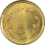 سکه 1 ریال 1359 قدس (بیت المقدس مکرر) - MS63 - جمهوری اسلامی
