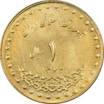 سکه 1 ریال 1372 دماوند - MS62 - جمهوری اسلامی