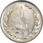 سکه 1 ریال 1366 - MS63 - جمهوری اسلامی