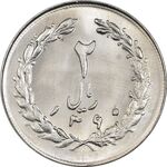 سکه 2 ریال 1360 - MS64 - جمهوری اسلامی