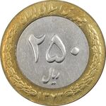 سکه 250 ریال 1372 - AU58 - جمهوری اسلامی