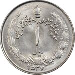 سکه 1 ریال 2537 آریامهر (چرخش 45 درجه) - MS63 - محمد رضا شاه