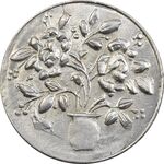 سکه شاباش گل لاله بدون تاریخ (واریته مبارک باد نوع یک) - AU58 - محمد رضا شاه