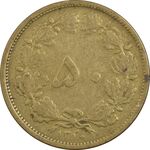 سکه 50 دینار 1320 - VF35 - رضا شاه