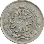 سکه 2 قران 1310 (3 تاریخ مکرر) - EF45 - ناصرالدین شاه