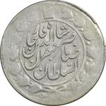 سکه 2 قران 1311 - VF35 - ناصرالدین شاه