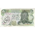 اسکناس 50 ریال سورشارژی (یگانه - خوش کیش) مهر جمهوری - تک - AU50 - جمهوری اسلامی