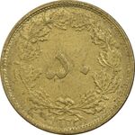 سکه 50 دینار 1332 برنز - AU50 - محمد رضا شاه